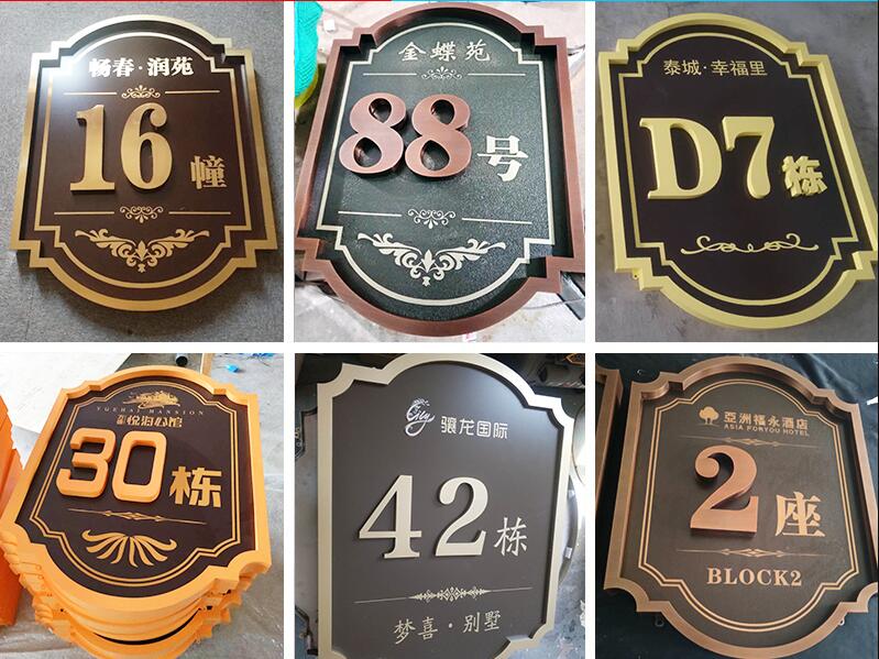 郏县楼栋牌，单元牌